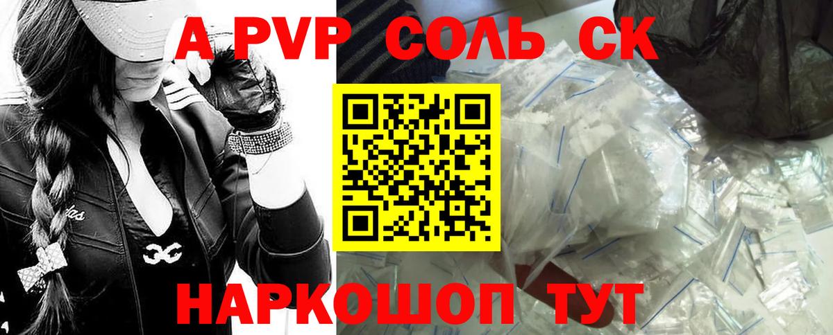 A PVP Crystall  APVP  Ступино  Alfa_PVP VHQ  Alpha PVP СК КРИС  Вход с VPN 