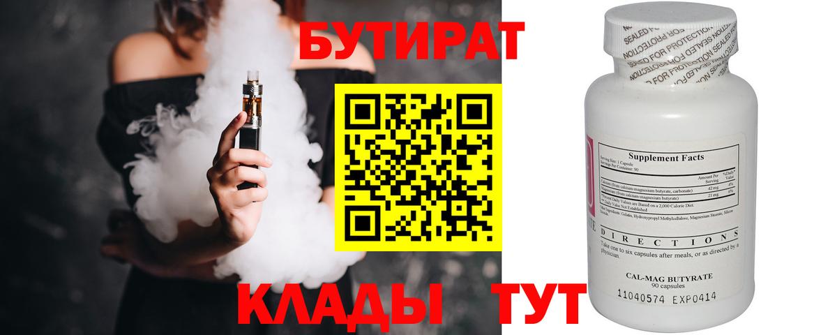 Бутират оксана  БУТИРАТ  Ступино  Вход с VPN 