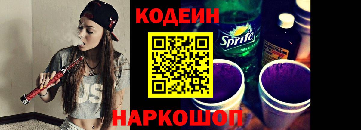 Ступино  Codein напиток Lean (лин)  Вход с VPN 