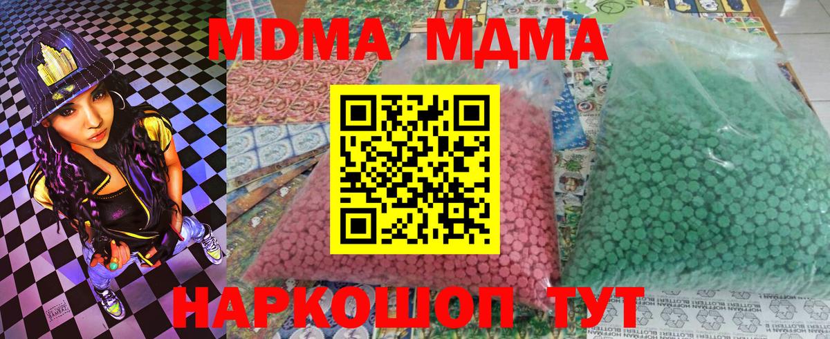 MDMA кристаллы  Вход с VPN  Ступино  MDMA молли 
