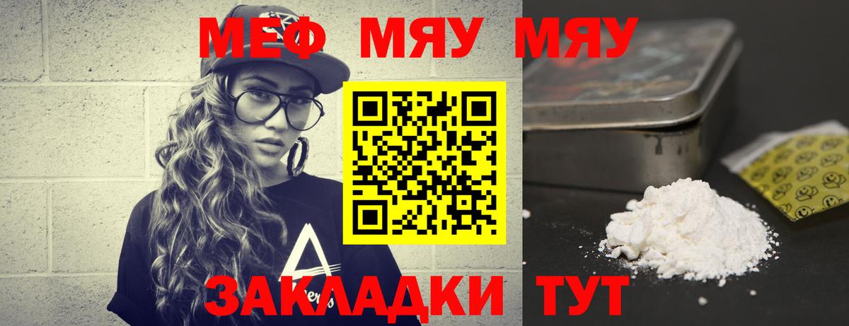 Меф  Ступино