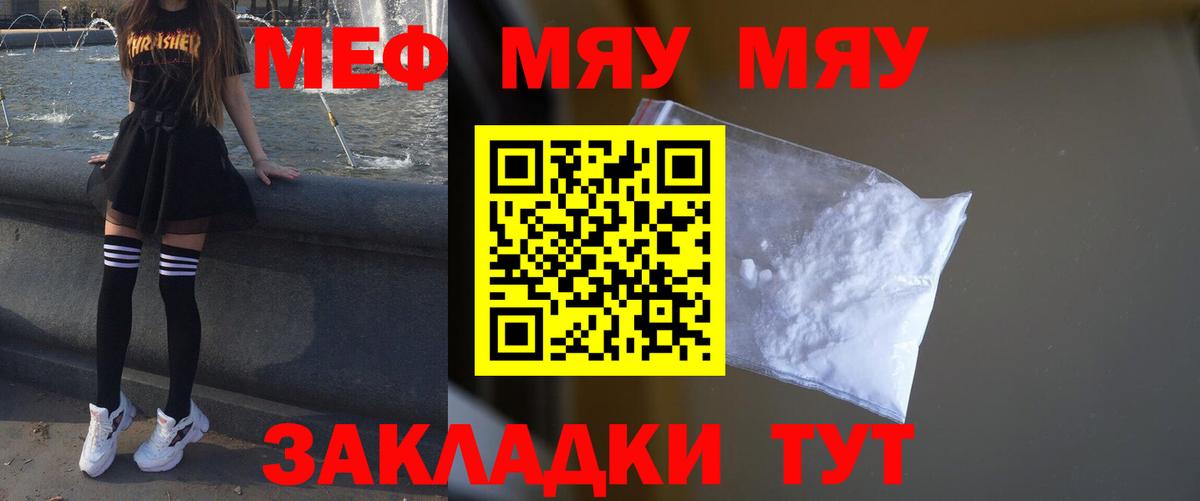 Мефедрон кристаллы  Вход с VPN  Мефедрон  Ступино  Меф мяу мяу 