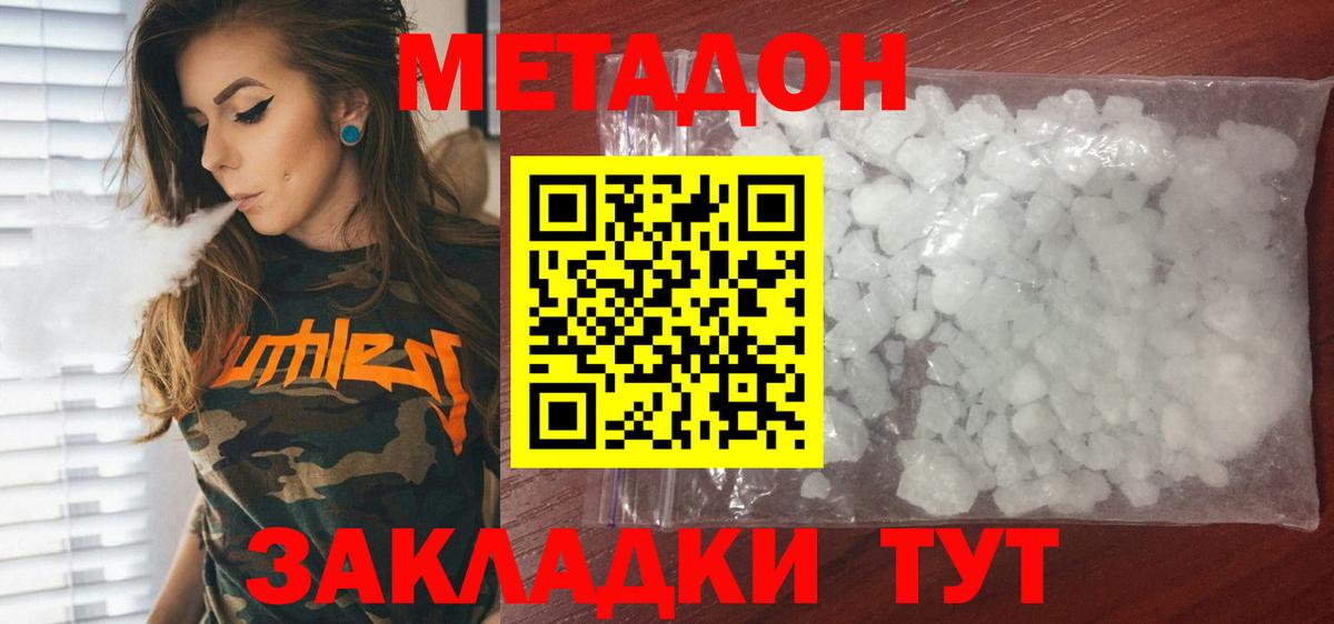 МЕТАДОН мёд Ступино