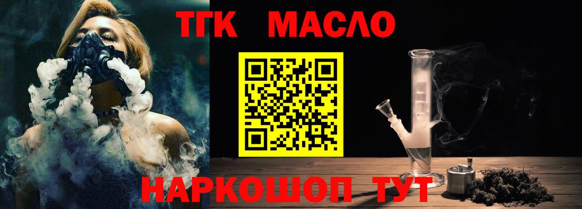 ТГК гашишное масло Ступино